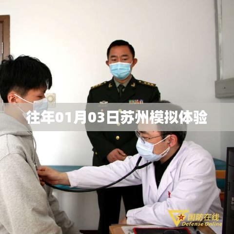 『苏州模拟体验之旅，探寻古城的魅力』