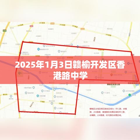 赣榆开发区香港路中学,未来蓝图揭秘