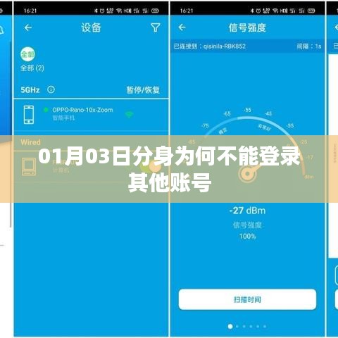 01月03日分身账号登录问题解析