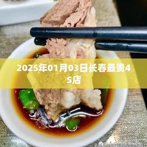 长春最贵汽车经销商，豪华汽车4S店一览