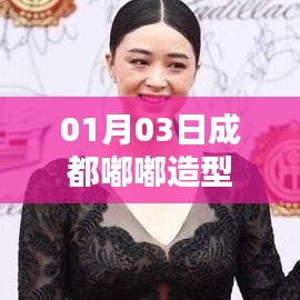 成都嘟嘟造型时尚风采展露