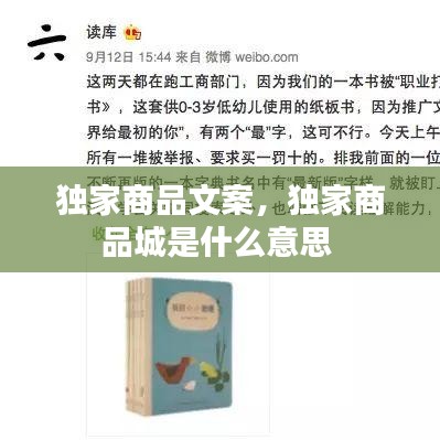 独家商品文案,独家商品城是什么意思
