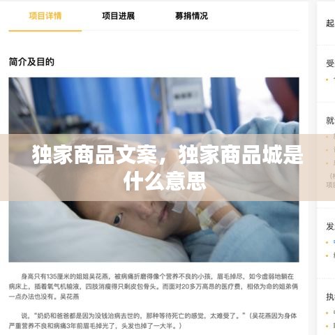 独家商品文案,独家商品城是什么意思