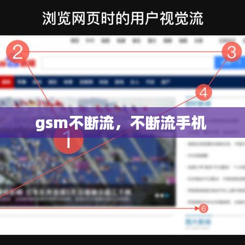 gsm不断流,不断流手机