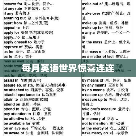 每月英语世界惊喜连连