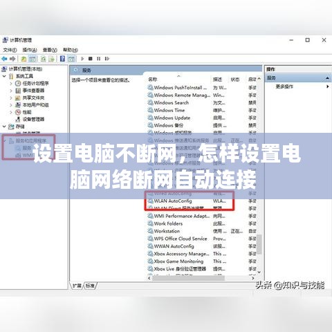 设置电脑不断网，怎样设置电脑网络断网自动连接 