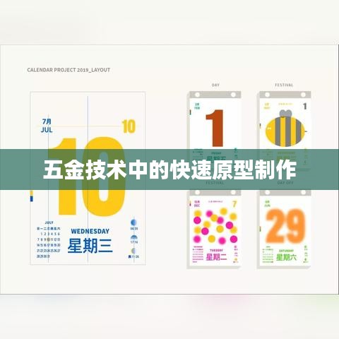 深圳荣锋五金，探索五金技术之快速原型制作