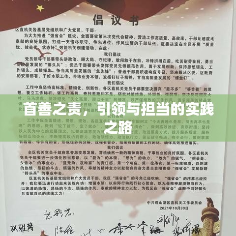 首善之责,引领与担当的实践之路