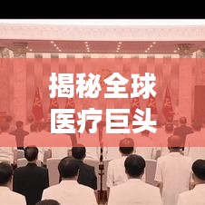 揭秘全球医疗巨头，首尔周边平壤医院的国际排名与影响力重磅解析