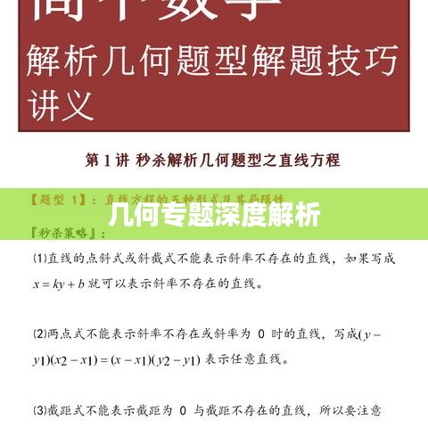 几何专题深度解析