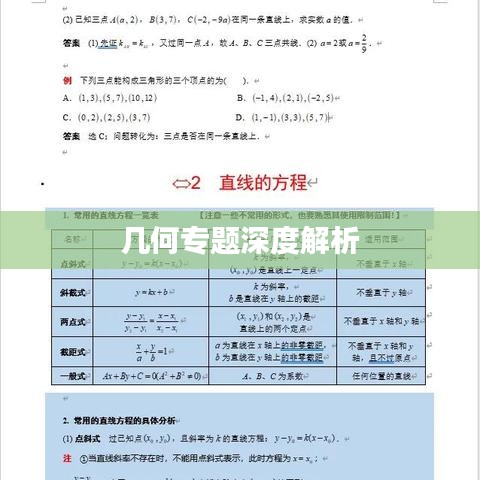 几何专题深度解析