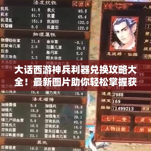 大话西游神兵利器兑换攻略大全！最新图片助你轻松掌握获取秘籍