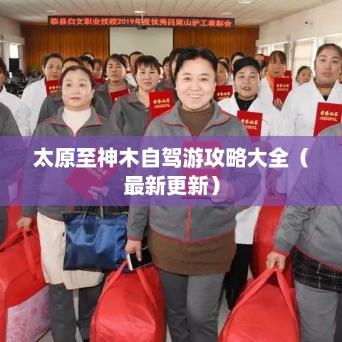 太原至神木自驾游攻略大全(最新更新)