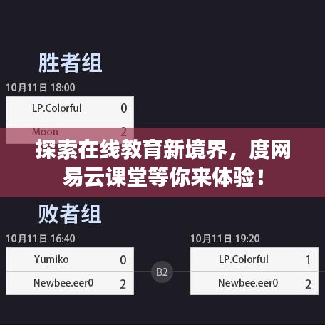 探索在线教育新境界,度网易云课堂等你来体验!