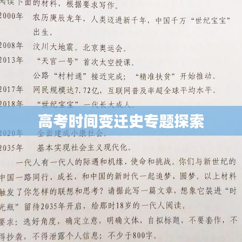 高考时间变迁史专题探索