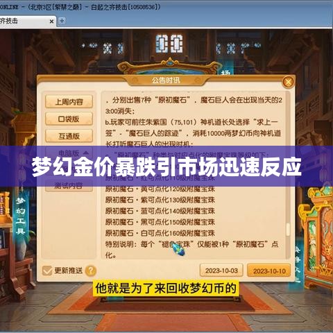 梦幻金价暴跌引市场迅速反应