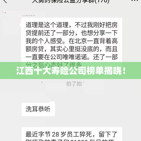 江西十大寿险公司榜单揭晓!