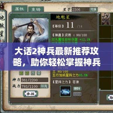大话2神兵最新推荐攻略,助你轻松掌握神兵利器!