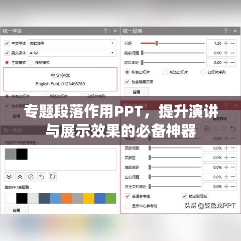 专题段落作用PPT,提升演讲与展示效果的必备神器