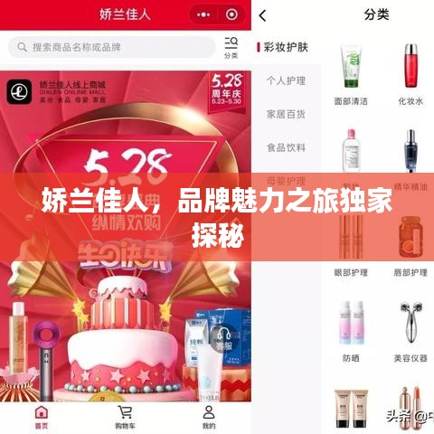 娇兰佳人,品牌魅力之旅独家探秘