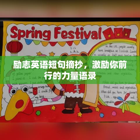 励志英语短句摘抄，激励你前行的力量语录