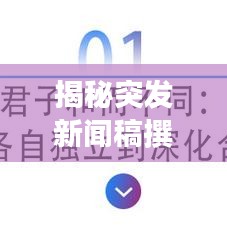 揭秘突发新闻稿撰写技巧,如何制作吸引眼球的标题?
