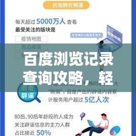 百度浏览记录查询攻略,轻松掌握查看方法!
