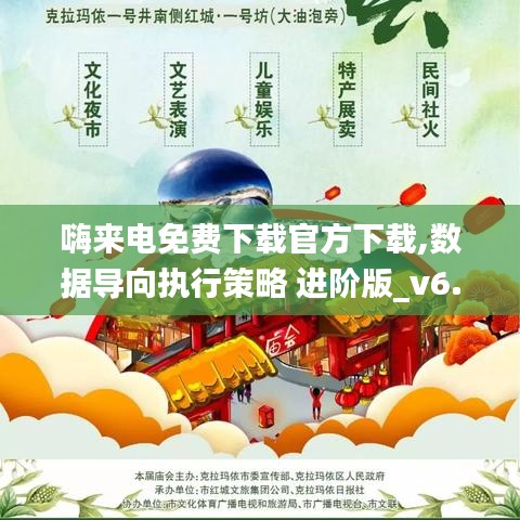 嗨来电免费下载官方下载,数据导向执行策略 进阶版_v6.638