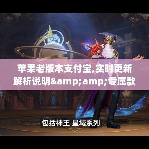 苹果老版本支付宝,实时更新解析说明&专属款_v6.888