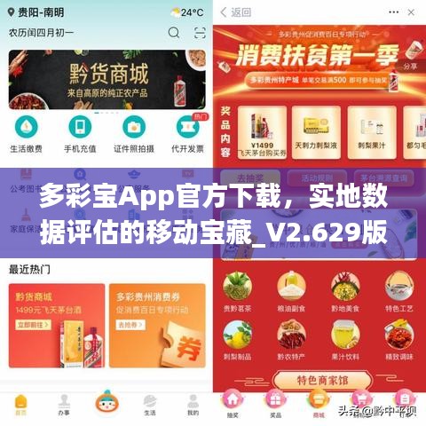 多彩宝App官方下载,实地数据评估的移动宝藏_V2.629版本介绍