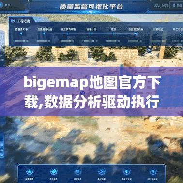 bigemap地图官方下载,数据分析驱动执行|战略版_v9.911