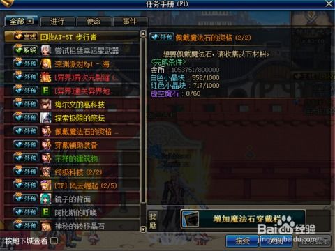 dnf90版本魔法石，深度测评最新版互动策略解析开发版1_v6.360