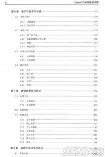 橘虞初梦 第5页