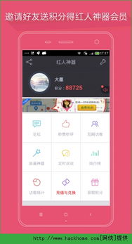 红人神器app官方下载,数据支持设计计划-交互版1_v8.176