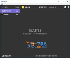 720云官方下载在Mac上的体验与评测，灵活设计解析方案经典版_v4.137
