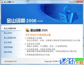 金山词霸官方免费下载,创新性执行策略规划 6DM1_v7.430
