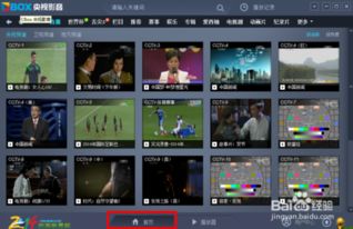 央视影音官方免费下载,精细设计解析-NE版_v3.319
