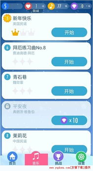 别踩钢琴块2官方下载,全面应用分析数据-钱包版_v1.730