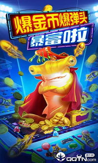 捕鱼游戏王最新版本,实地验证设计方案 游戏版_v5.404