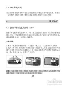 垂头丧气 第6页