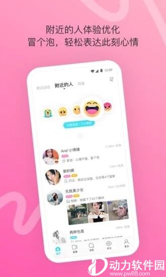 陌陌老版本8.0.1,全面数据应用分析 交互版1_v8.163