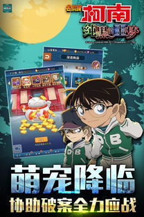 名侦探柯南新版本,实地考察分析数据 Tablet_v9.883