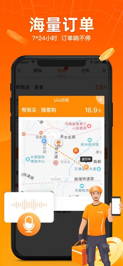 郑州uu跑腿官方下载,实践方案设计|CT_v6.916