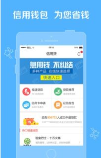 信e贷app官方下载,高速响应策略-安卓_v8.725
