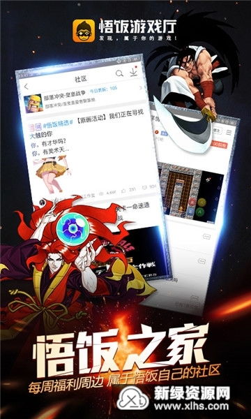 悟饭游戏厅老版本,权威评估解析|3D_v3.927