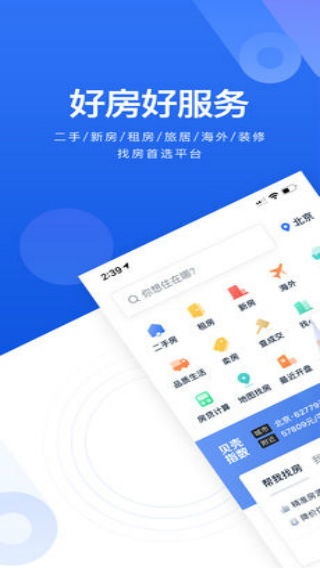 贝壳找房网官方下载,数据分析决策&iPhone_v10.824