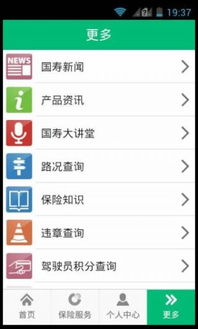 国寿掌上保险官方下载,可靠分析解析说明&XP1_v4.619