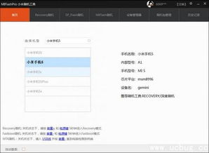 官方工具miflash下载,实时解答解释定义&amp;升级版_v7.124