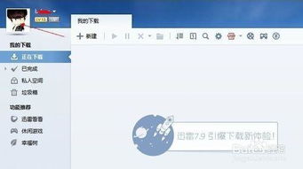 迅雷云官方下载,高速计划响应执行_2DM_v8.718