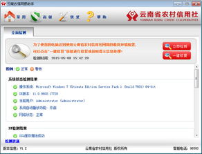农村信用社官方网下载,持续计划实施_免费版1_v5.624